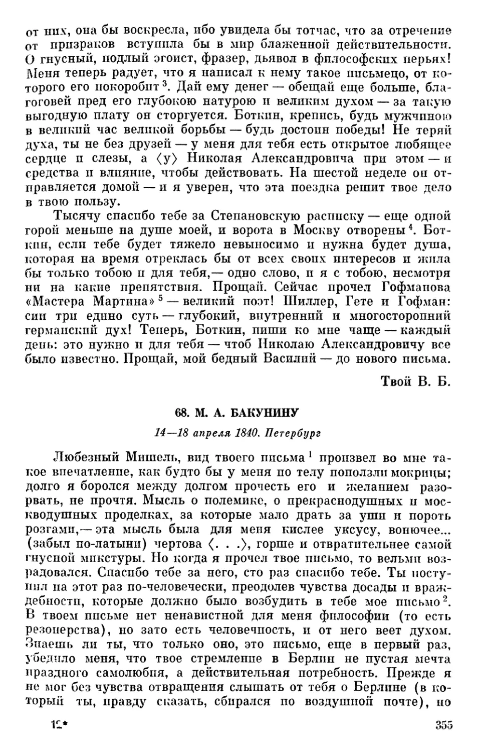68. М. А. Бакунину. 14—18 апреля 1840