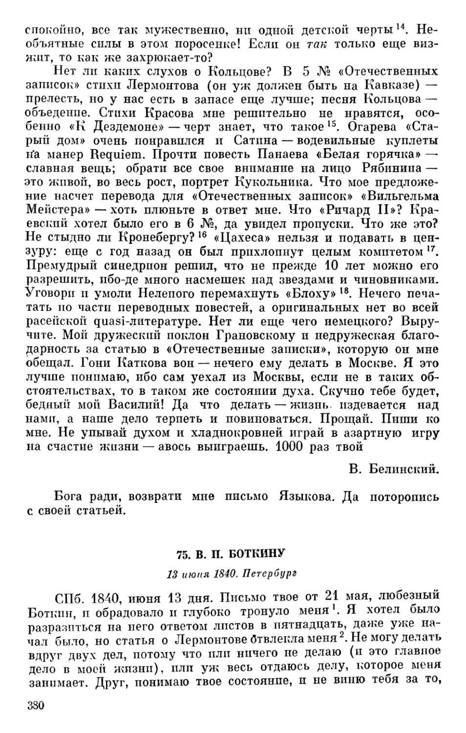 75. В. П. Боткину. 13 июня 1840