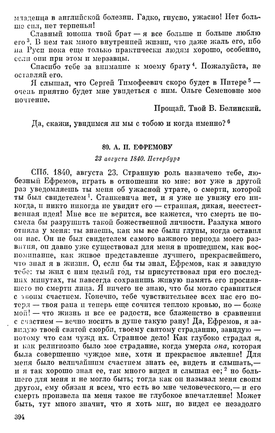 80. А. П. Ефремову. 23 августа 1840