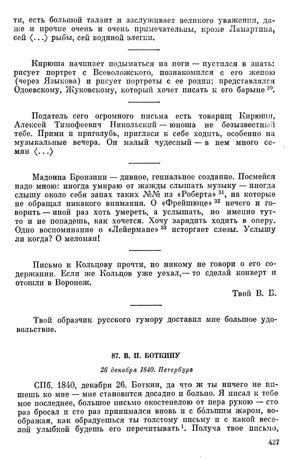 87. В. П. Боткину. 26 декабря 1840