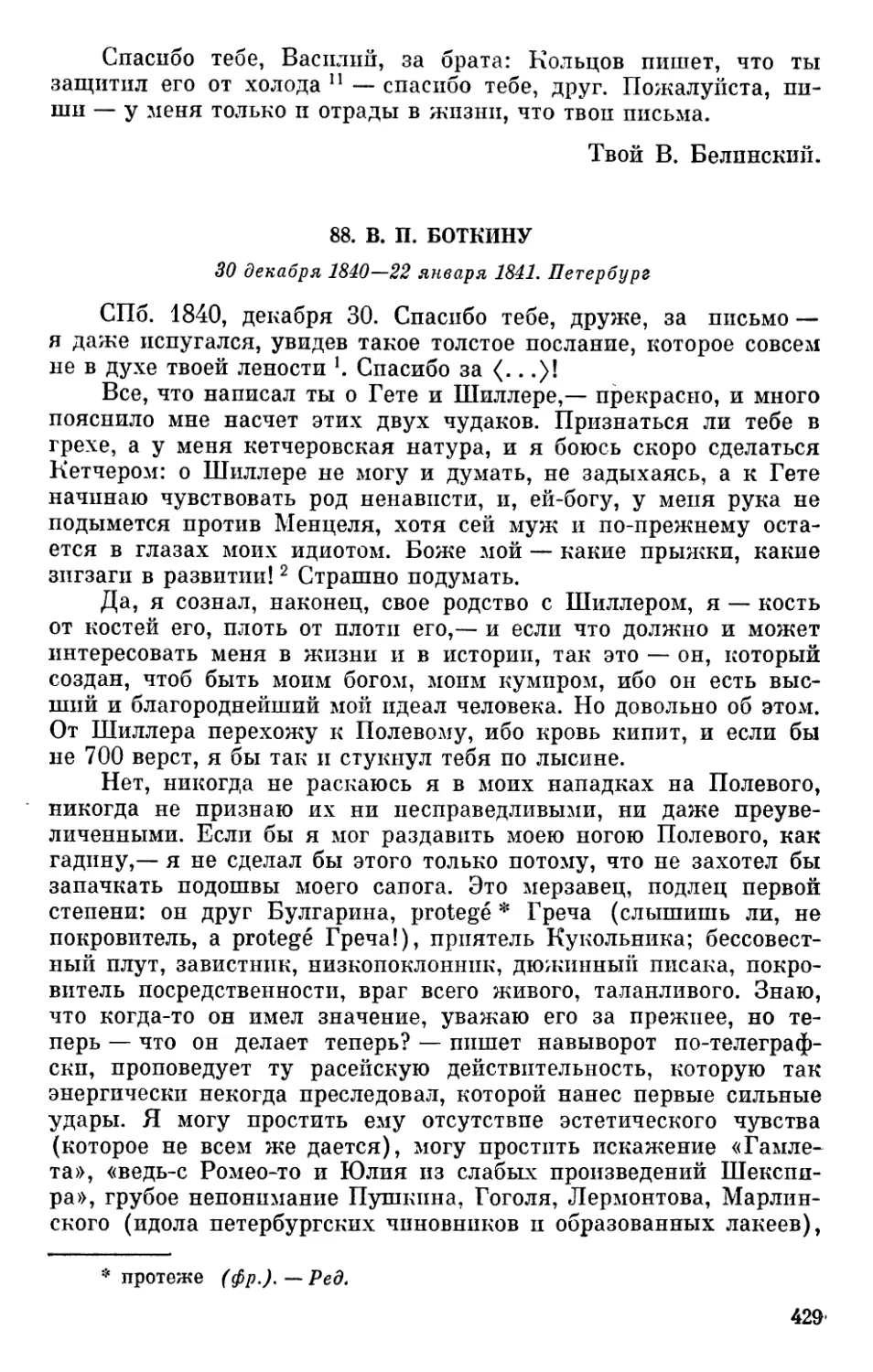 88. В. П. Боткину. 30 декабря 1840—22 января 1841