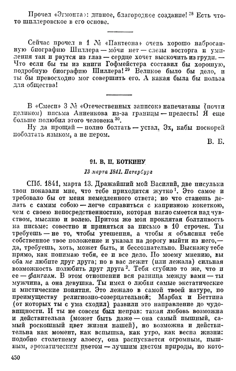 91. В. П. Боткину. 13 марта 1841