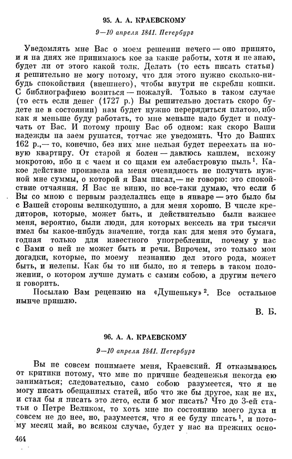 95. А. А. Краевскому. 9—10 апреля 1841
96. А. А. Краевскому. 9—10 апреля 1841