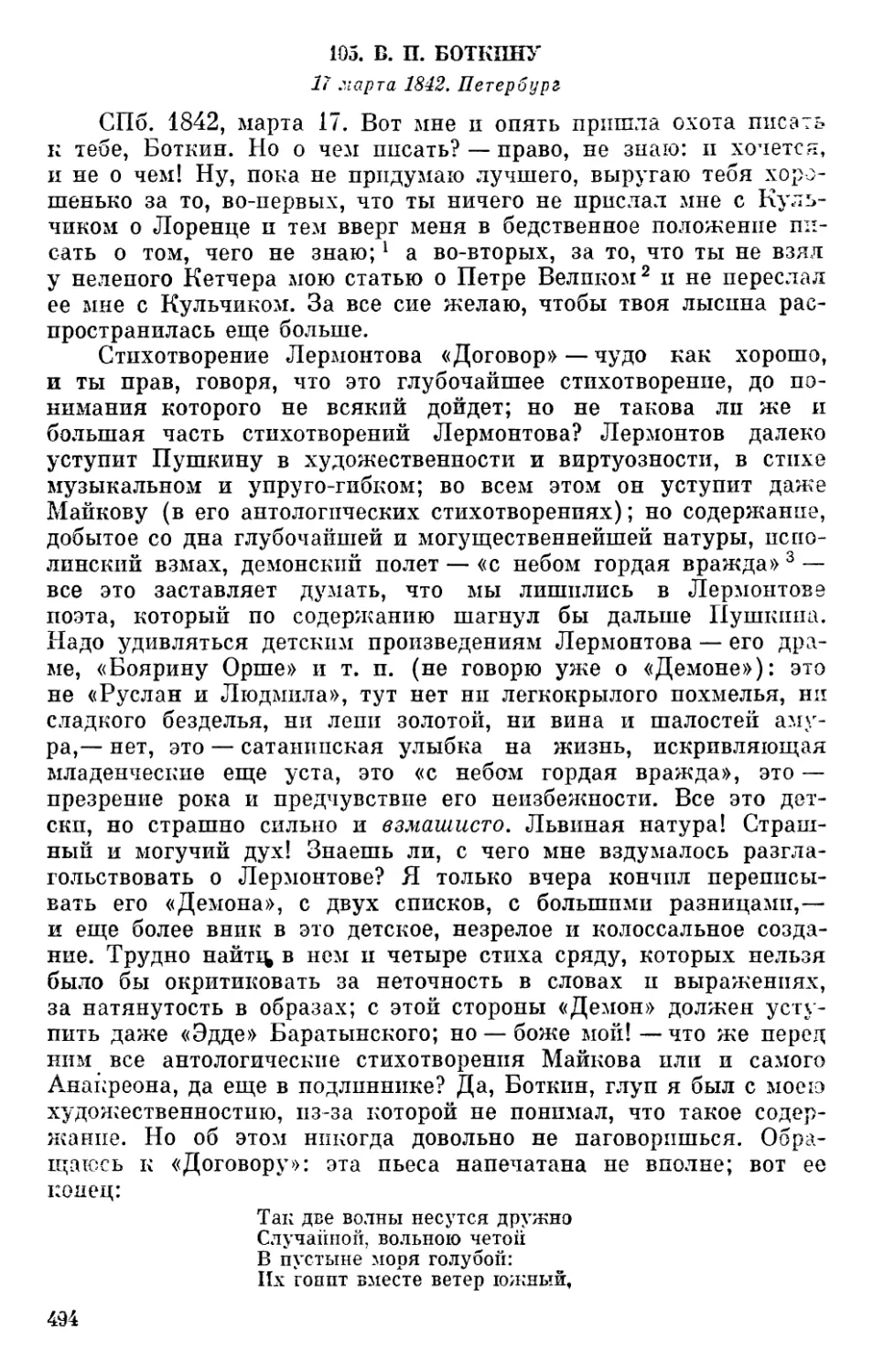 105. В. П. Боткину. 17 марта 1842