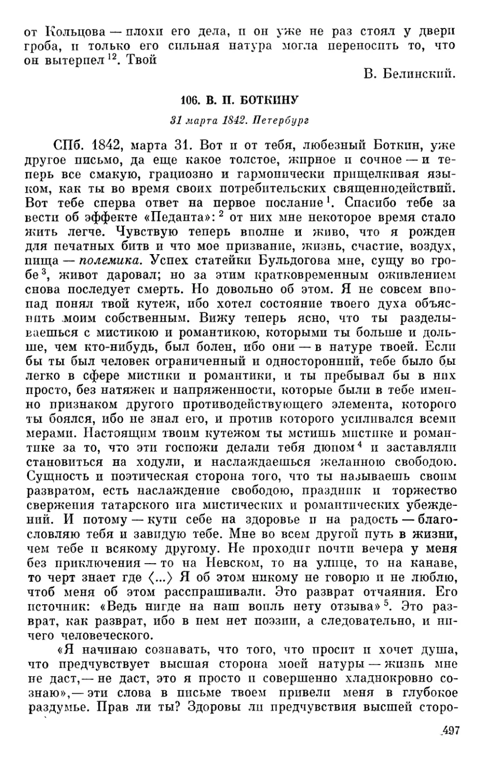 106. В. П. Боткину. 31 марта 1842