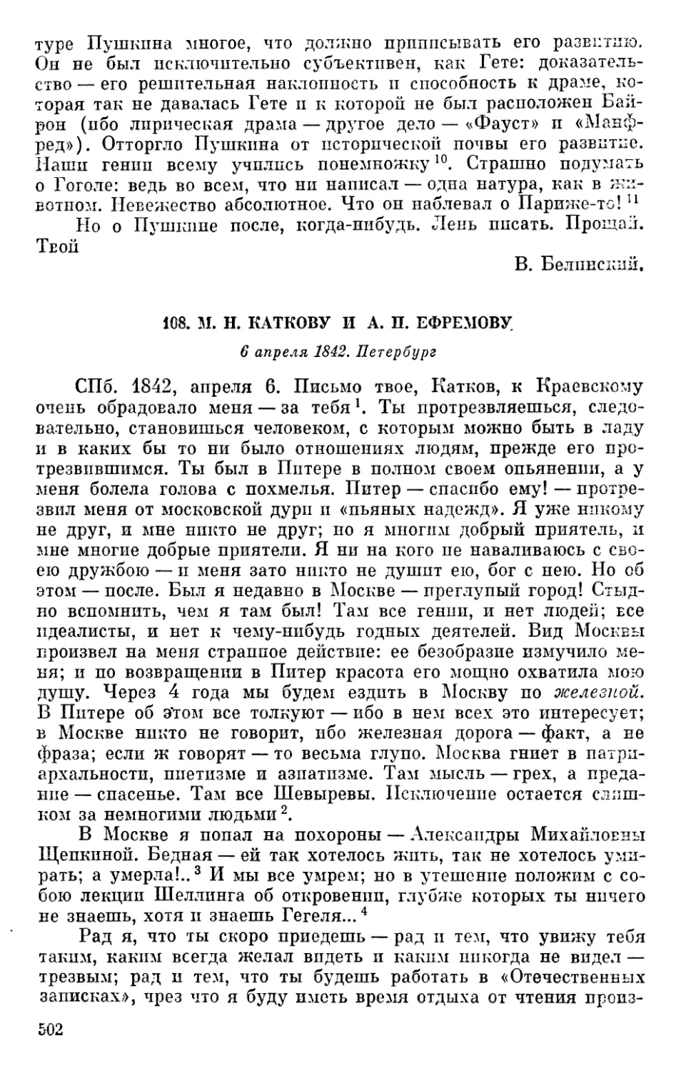 108. М. Н. Каткову и А. П. Ефремову. 6 апреля 1842