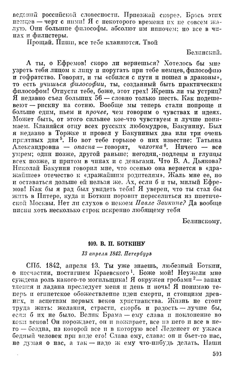 109. В. П. Боткину. 13 апреля 1842