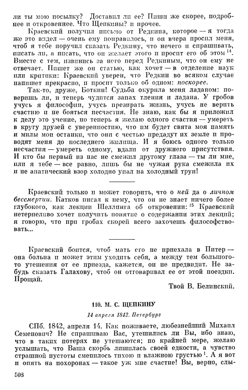 110. М. С. Щепкину. 14 апреля 1842