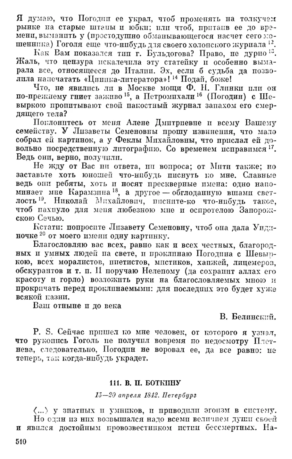 111. В. П. Боткину. 15—20 апреля 1842