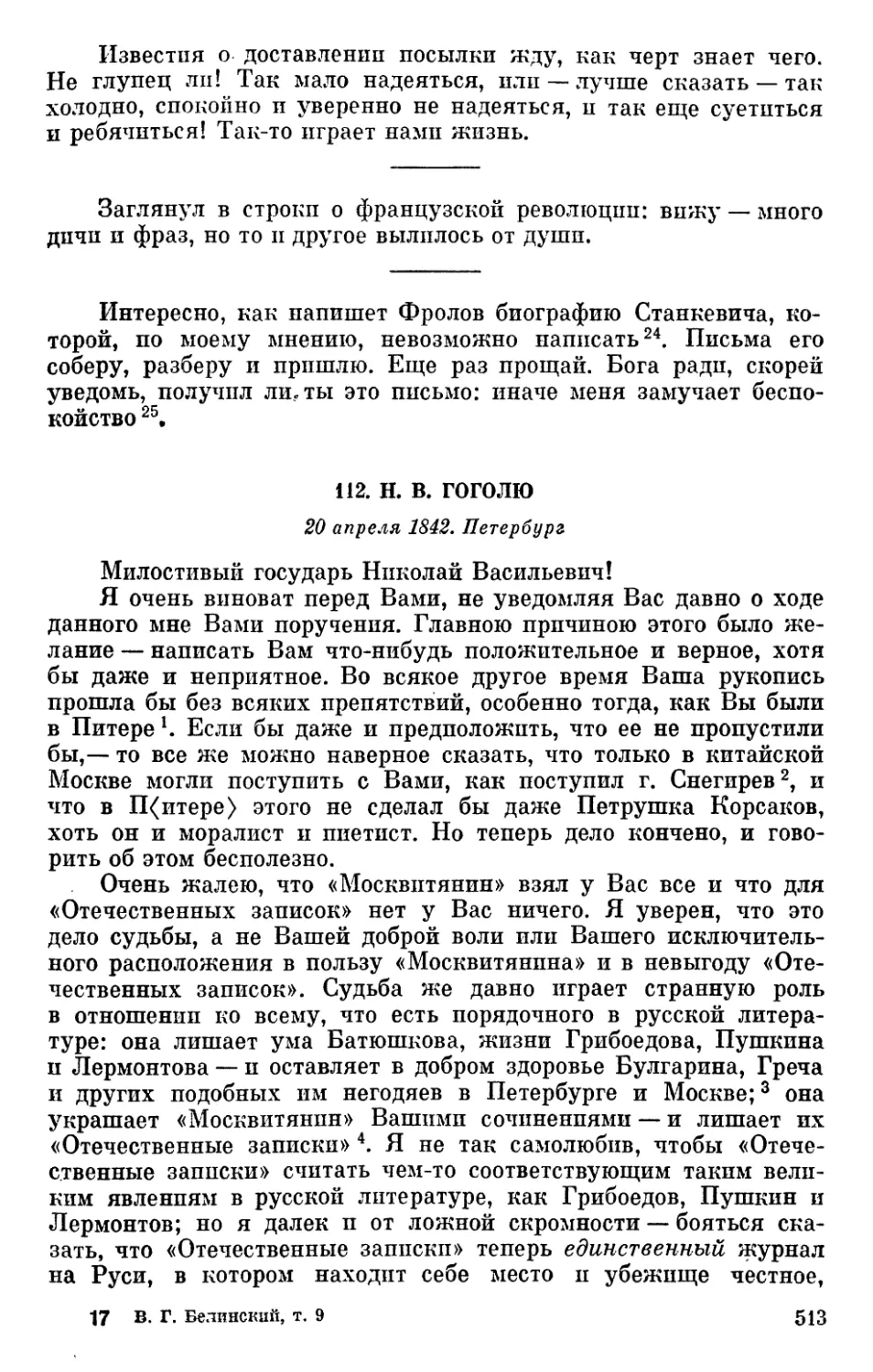 112. Н. В. Гоголю. 20 апреля 1842