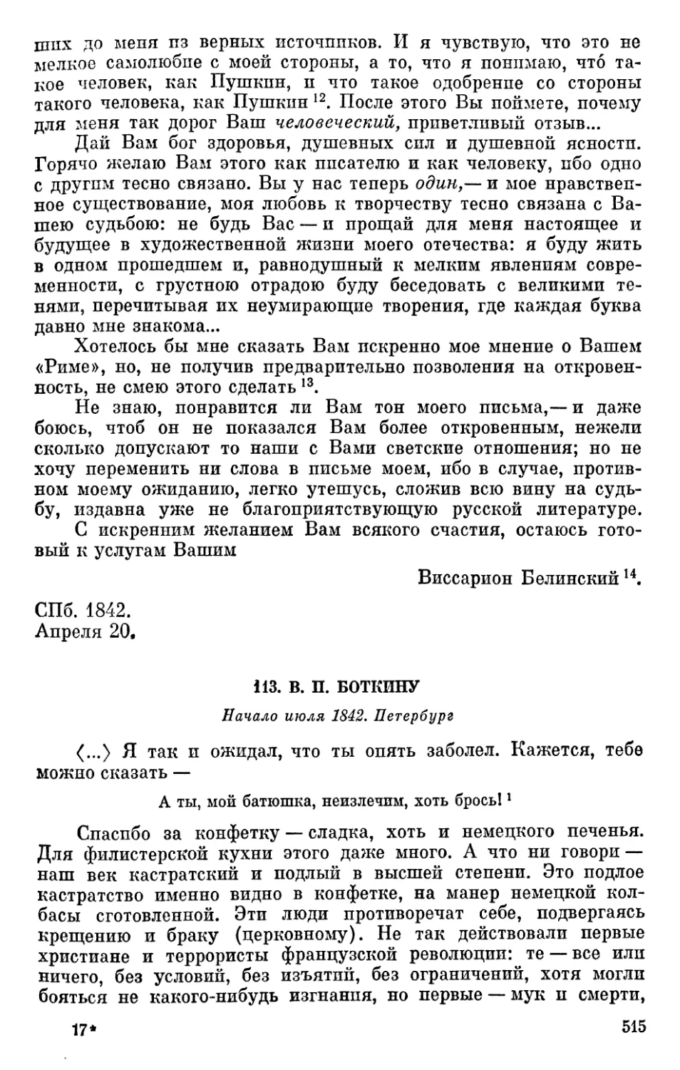 113. В. П. Боткину. Начало июля 1842