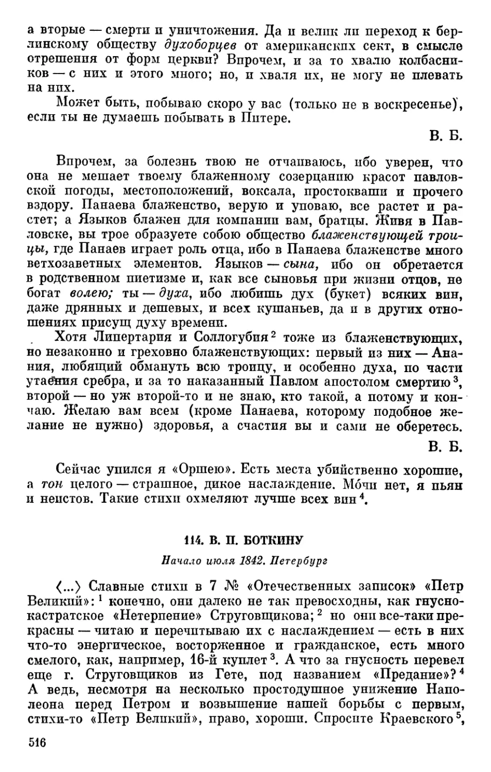 114. В. П. Боткину. Начало июля 1842