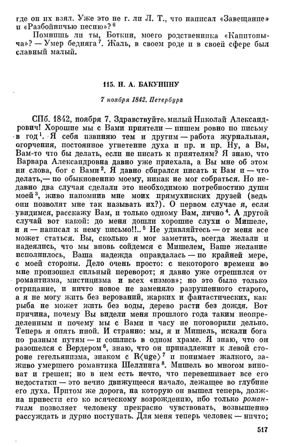 115. Н. А. Бакунину. 7 ноября 1842