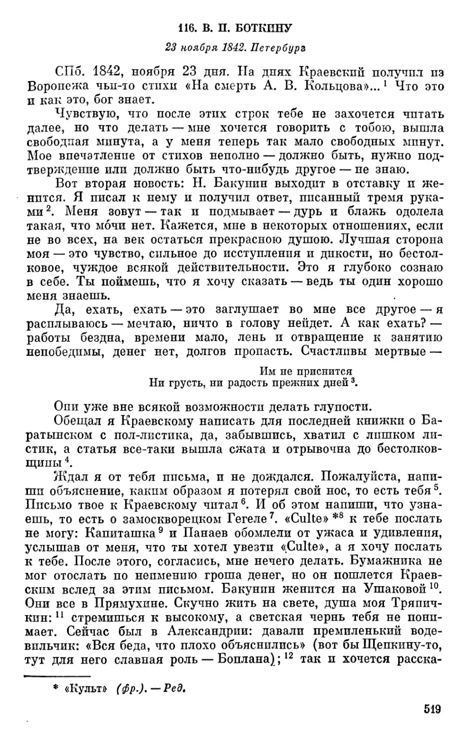 116. В. П. Боткину. 23 ноября 1842