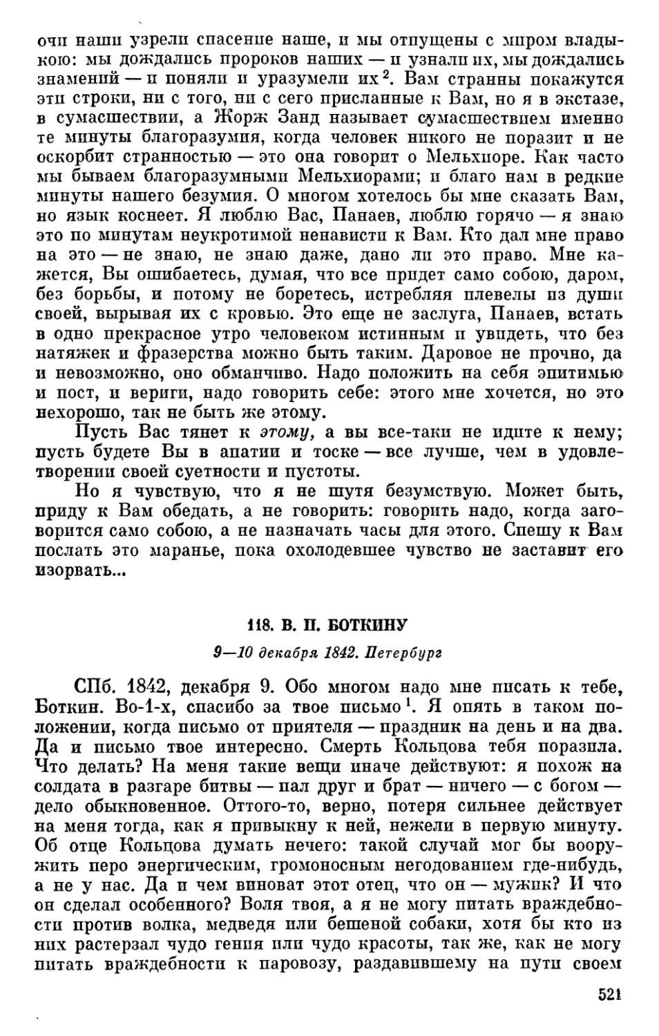 118. В. П. Боткину. 9—10 декабря 1842