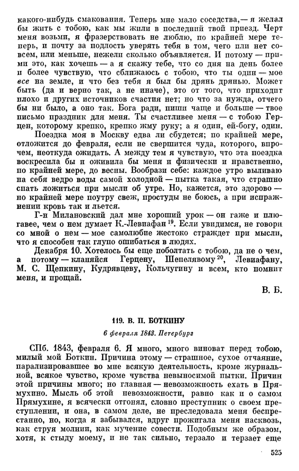 119. В. П. Боткину. 6 февраля 1843