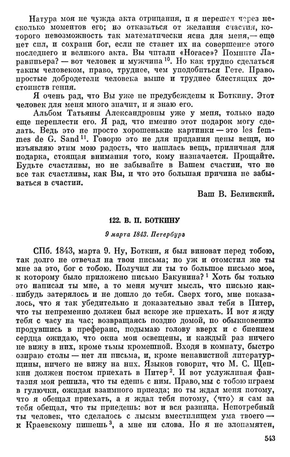 122. В. П. Боткину. 9 марта 1843