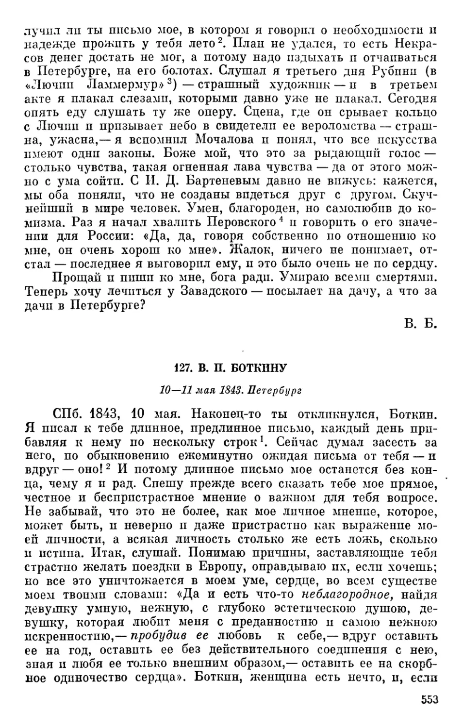 127. В. П. Боткину. 10—11 мая 1843