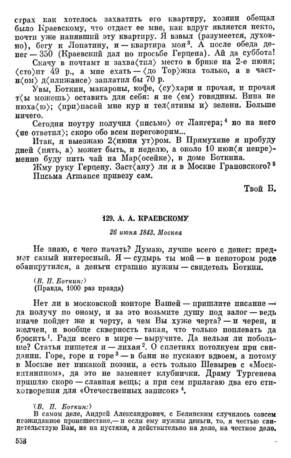 129. А. А. Краевскому. 26 июня 1843