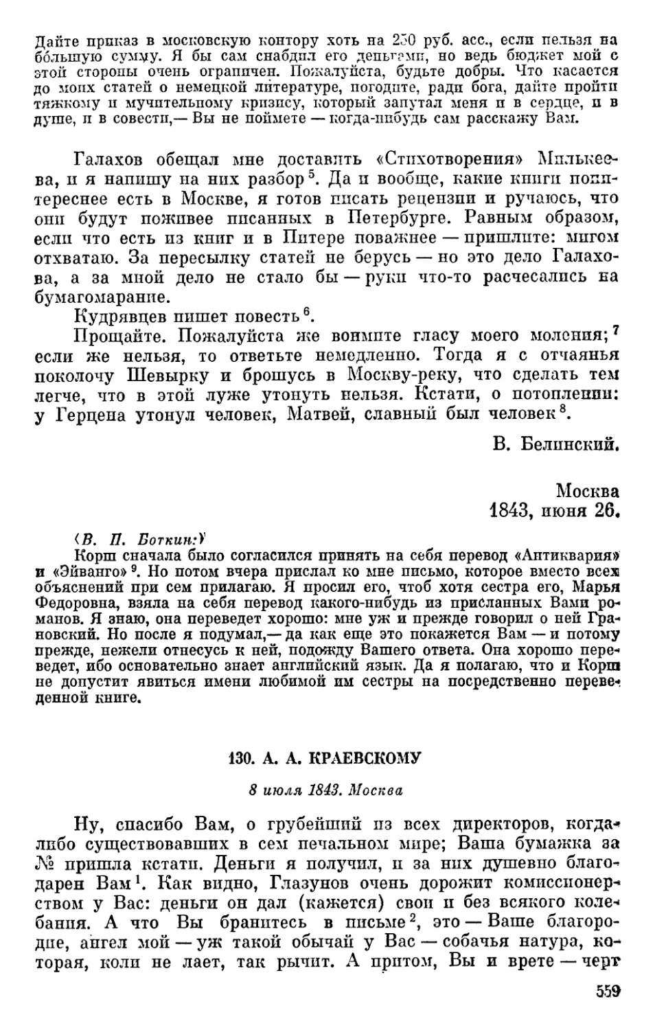 130. А. А. Краевскому. 8 июля 1843