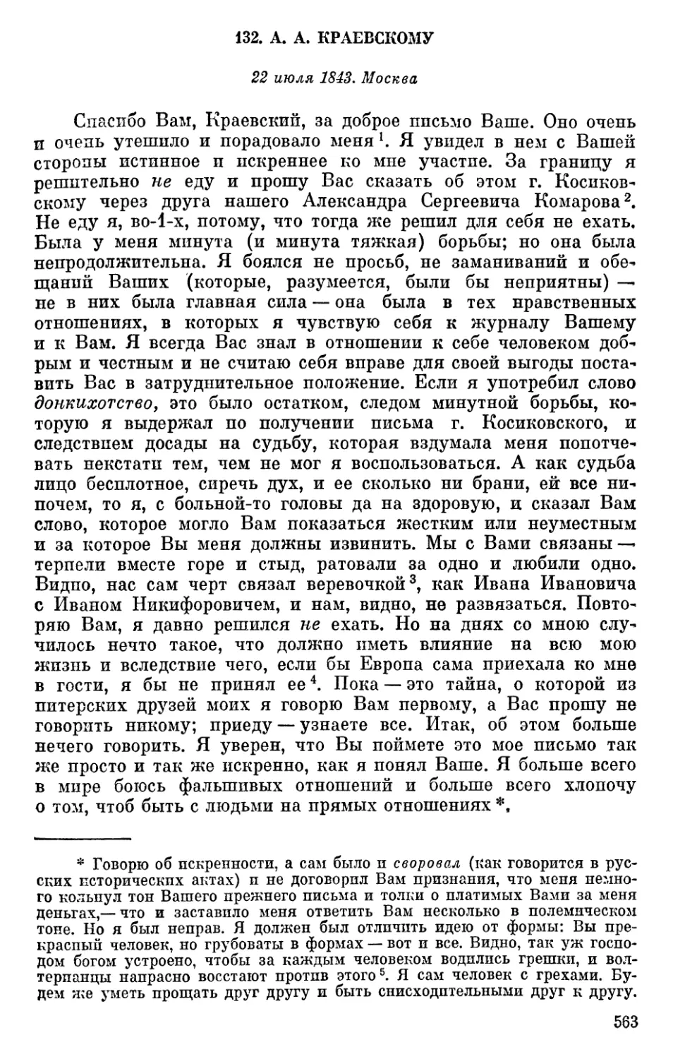 132. А. А. Краевскому. 22 июля 1843