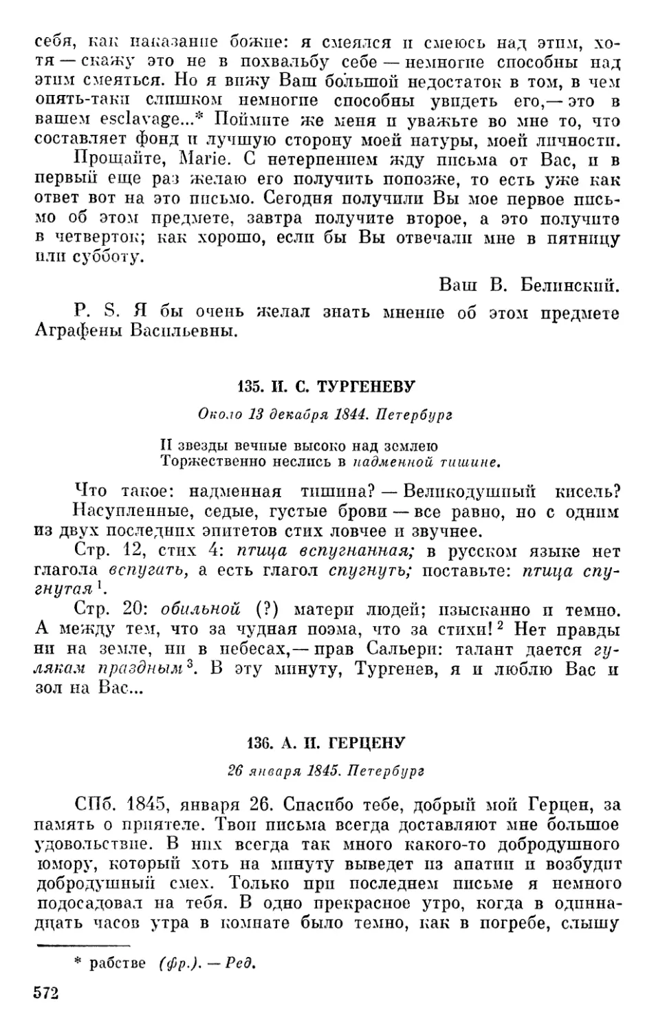 135. И. С. Тургеневу. Около 13 декабря 1844
136. А. И. Герцену. 26 января 1845