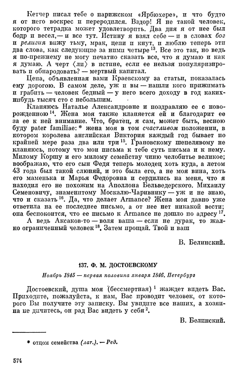 137. Ф. М. Достоевскому. Ноябрь 1845 — первая половина января 1846