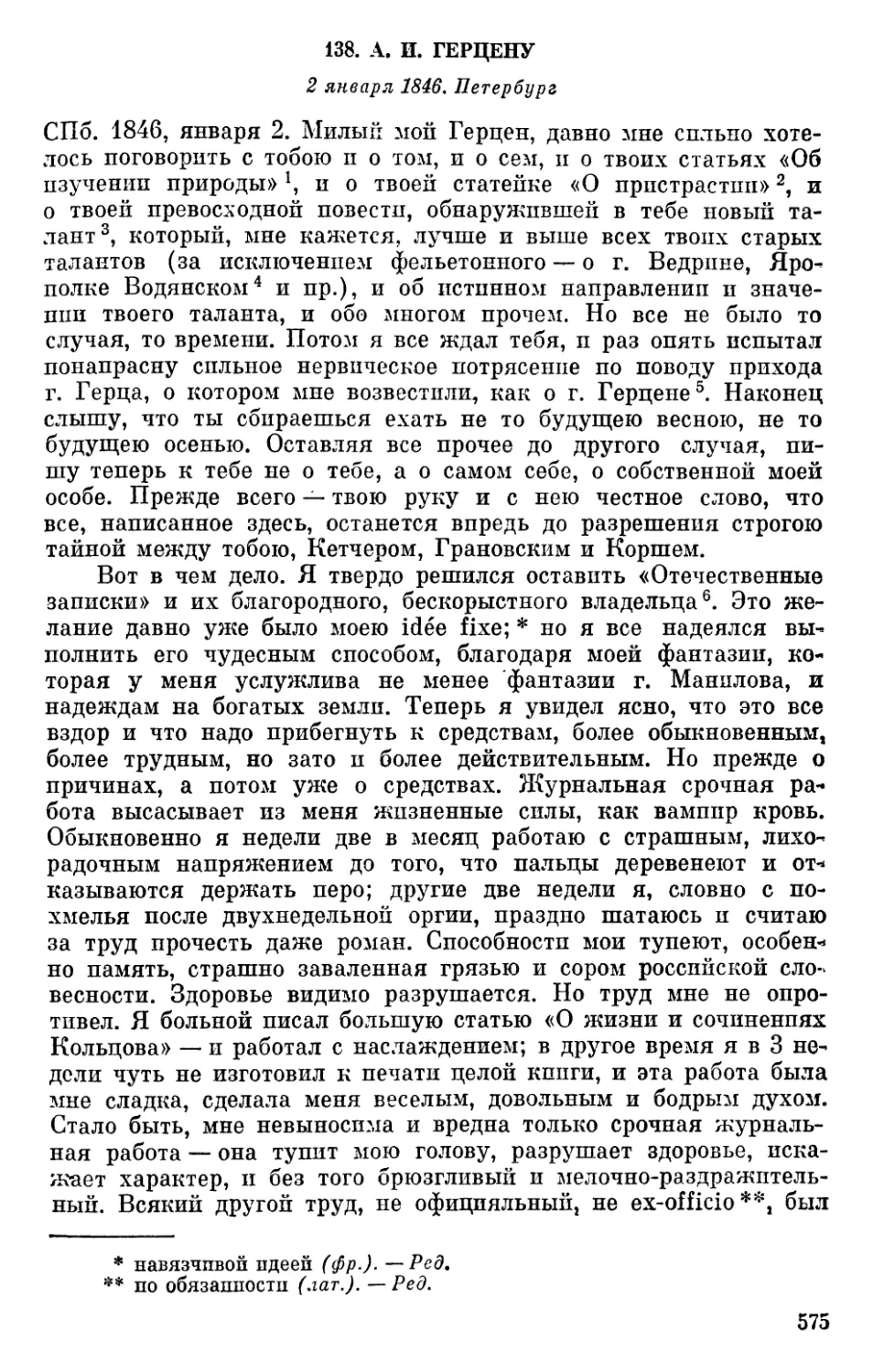 138. А. И. Герцену. 2 января 1846