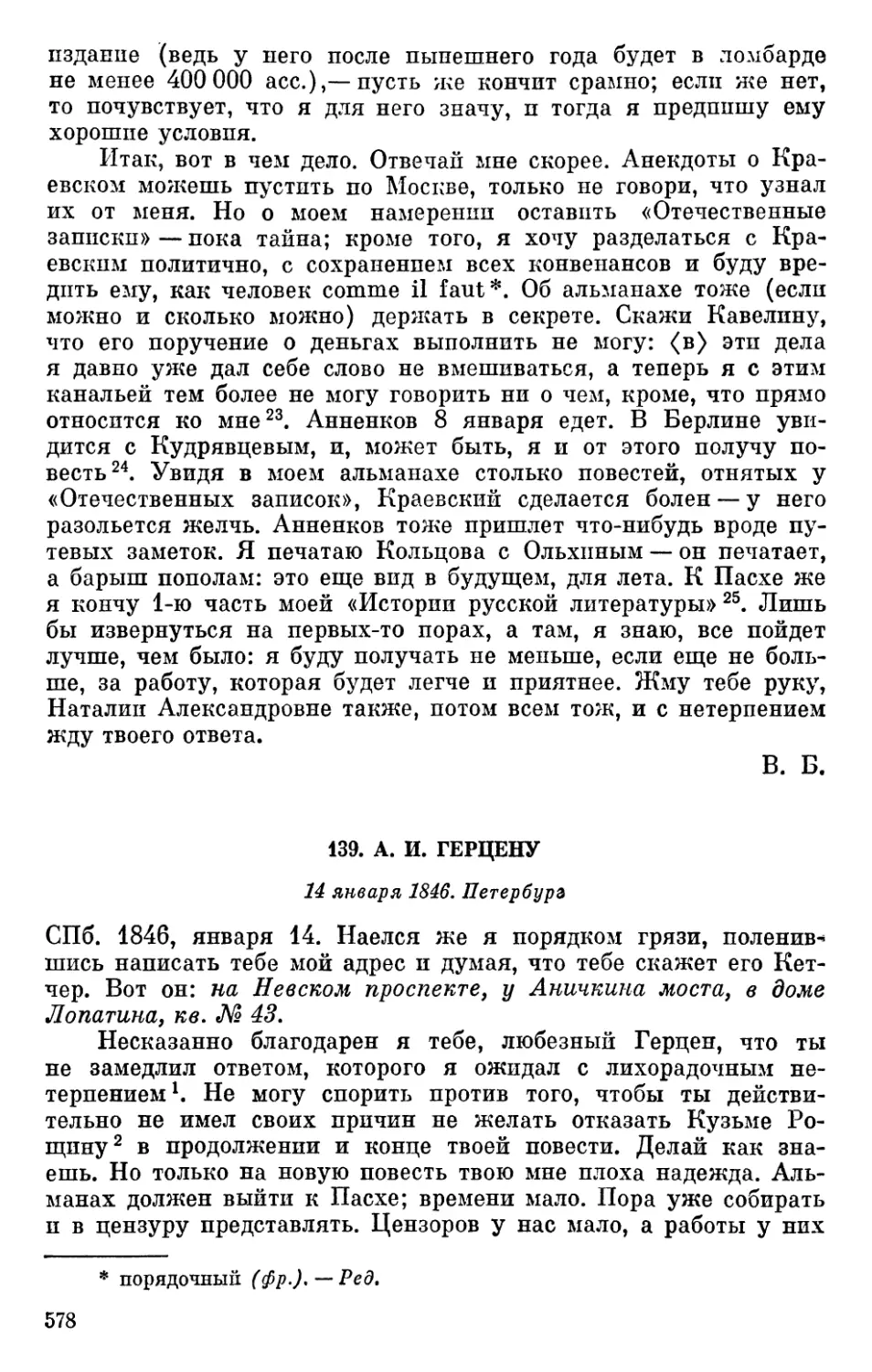 139. А. И. Герцену. 14 января 1846