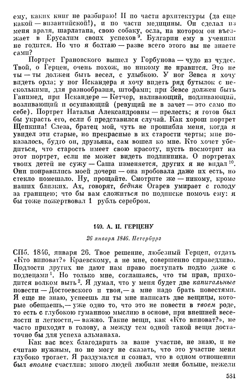 140. А. И. Герцену. 26 января 1846