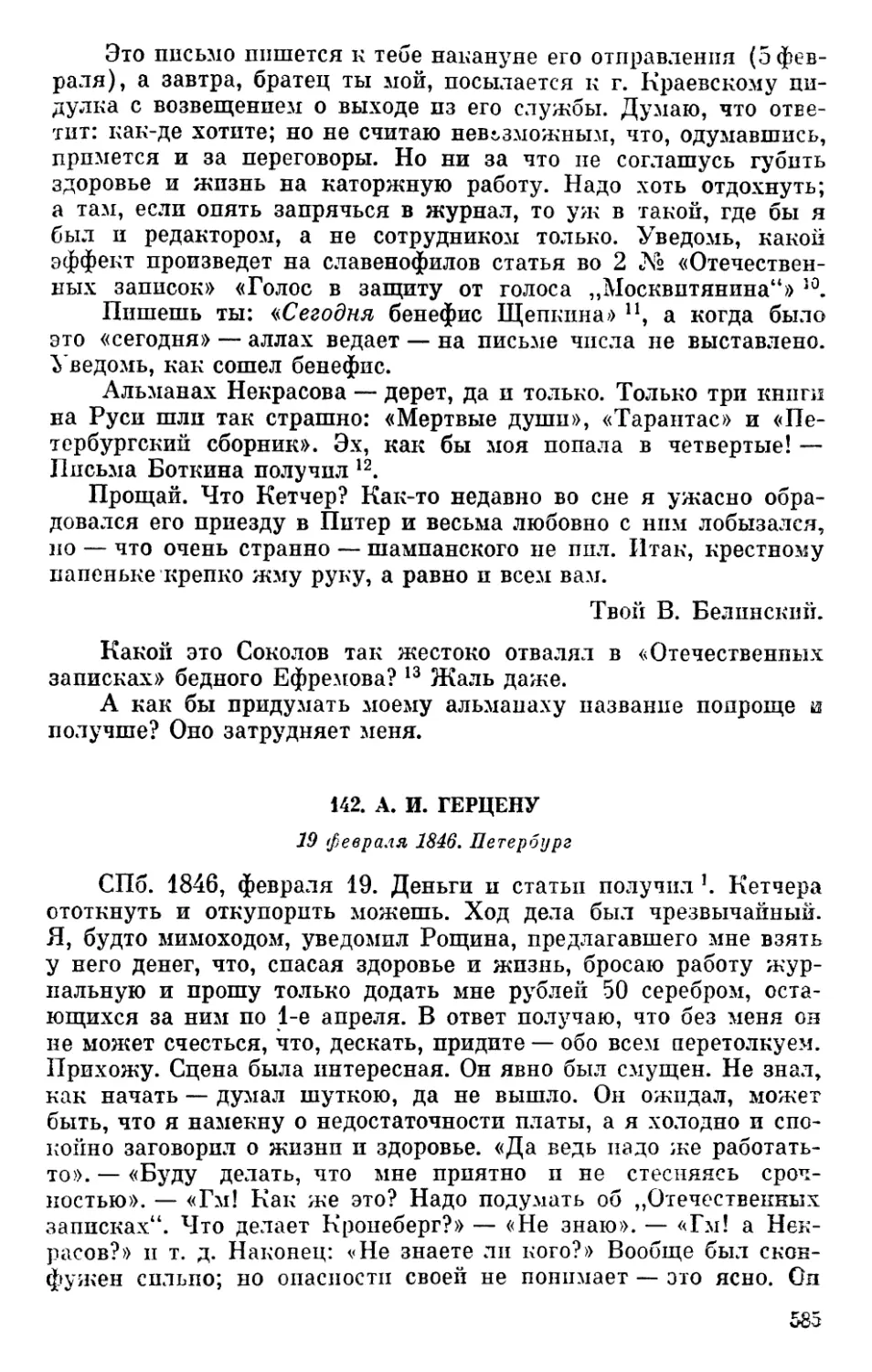 142. А. И. Герцену. 19 февраля 1846