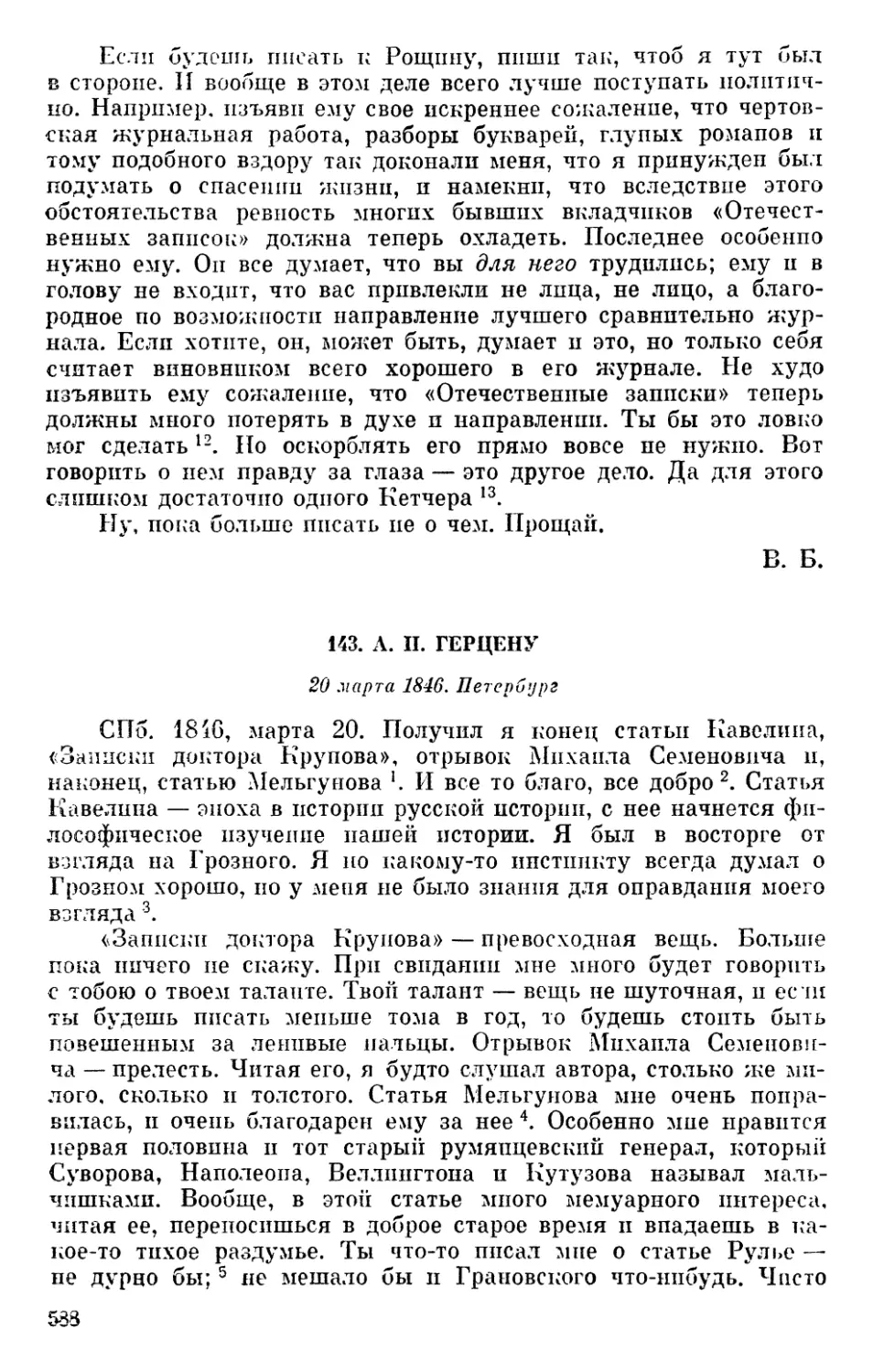 143. А. И. Герцену. 20 марта 1846