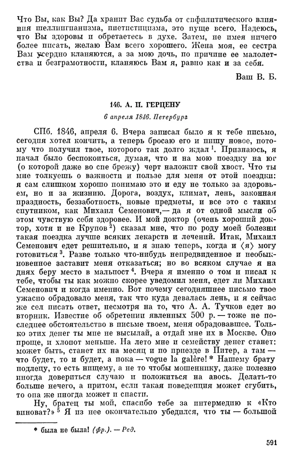 146. А. И. Герцену. 6 апреля 1846