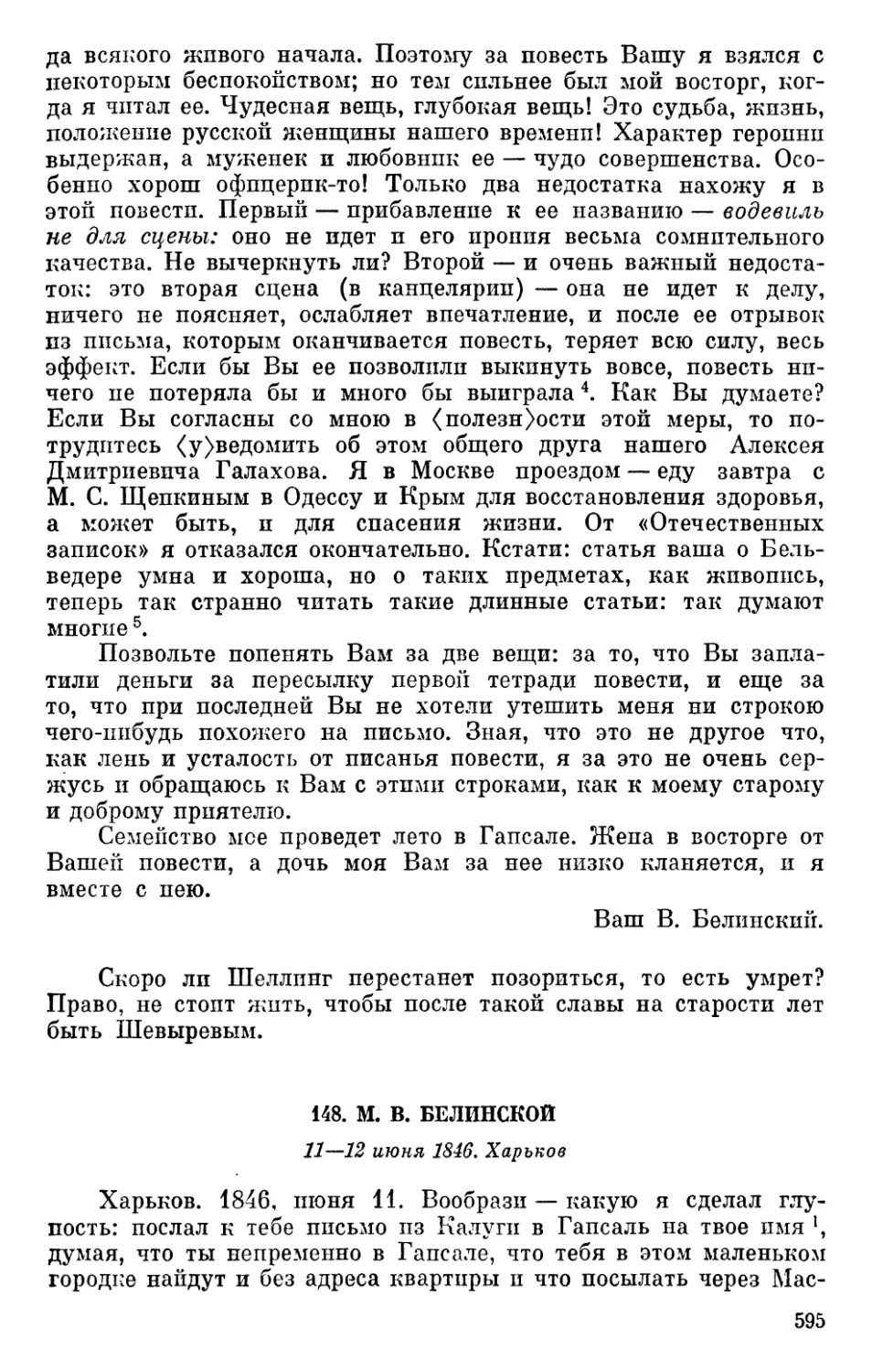 148. М. В. Белинской. 11—12 июня 1846