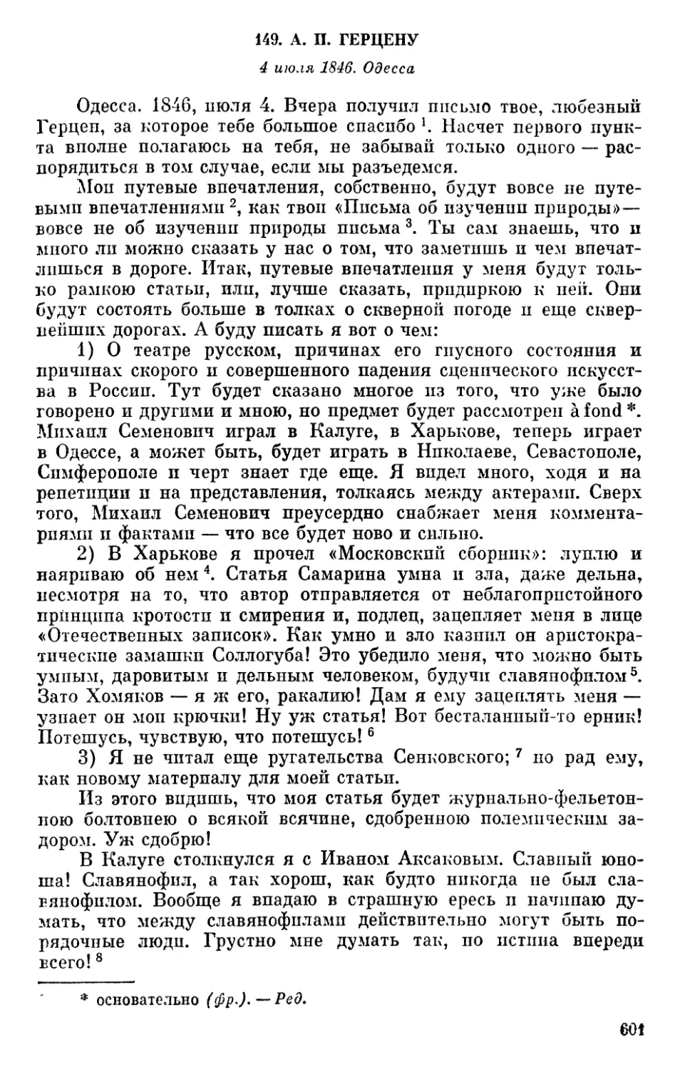 149. А. И. Герцену. 4 июля 1846