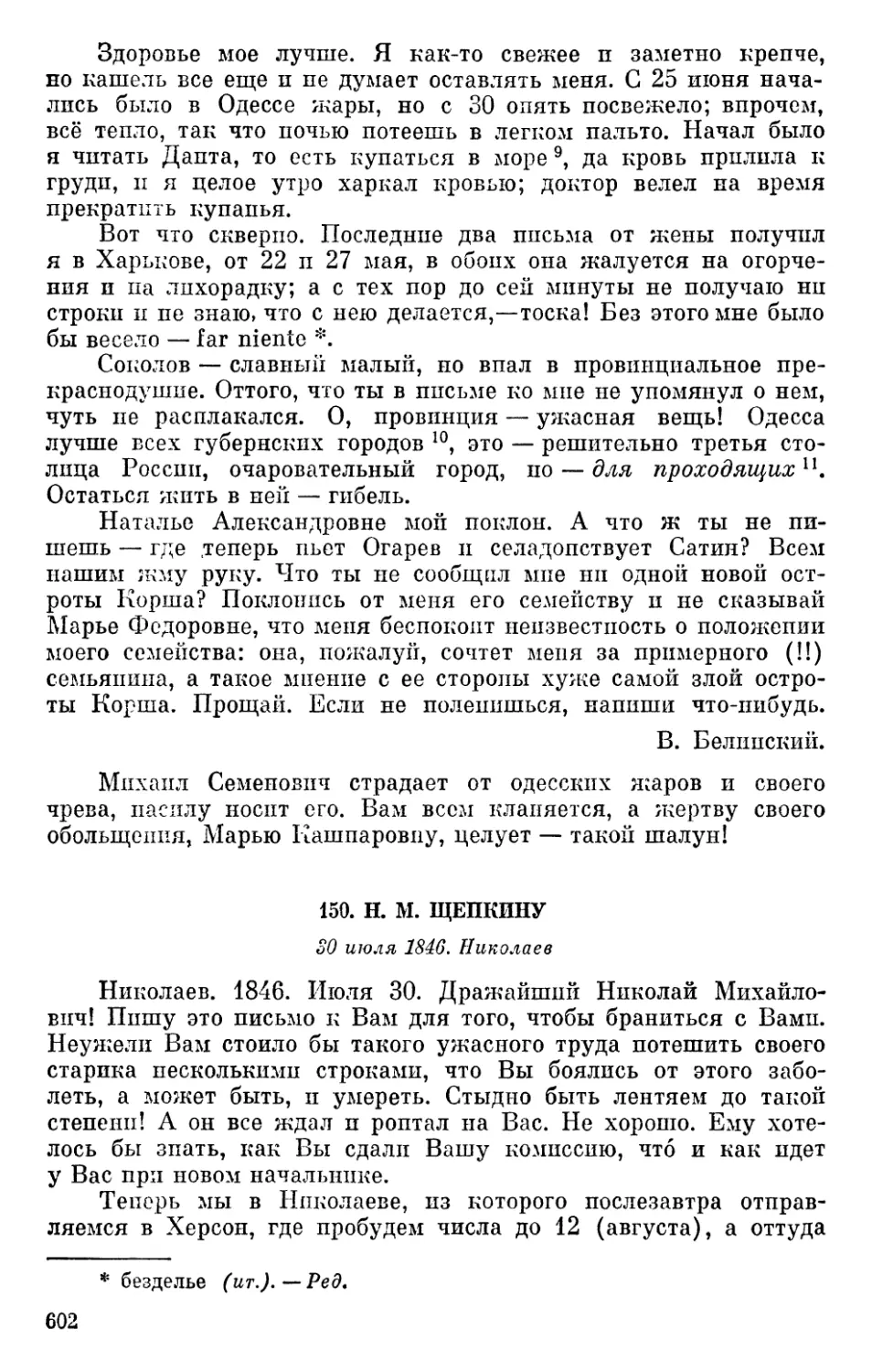 150. Н. М. Щепкину. 30 июля 1846