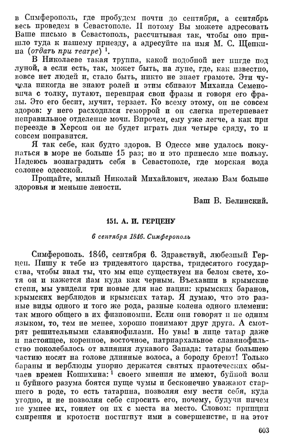 151. А. И. Герцену. 6 сентября 1846