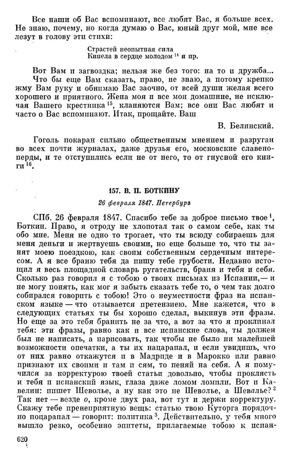 157. В. П. Боткину. 26 февраля 1847