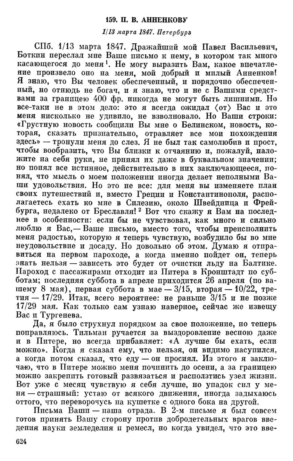 159. П. В. Анненкову. 1/13 марта 1847