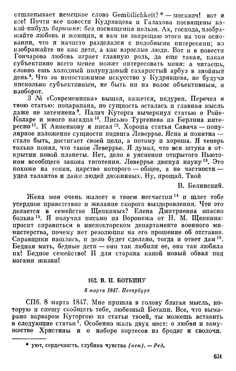 162. В. П. Боткину. 8 марта 1847