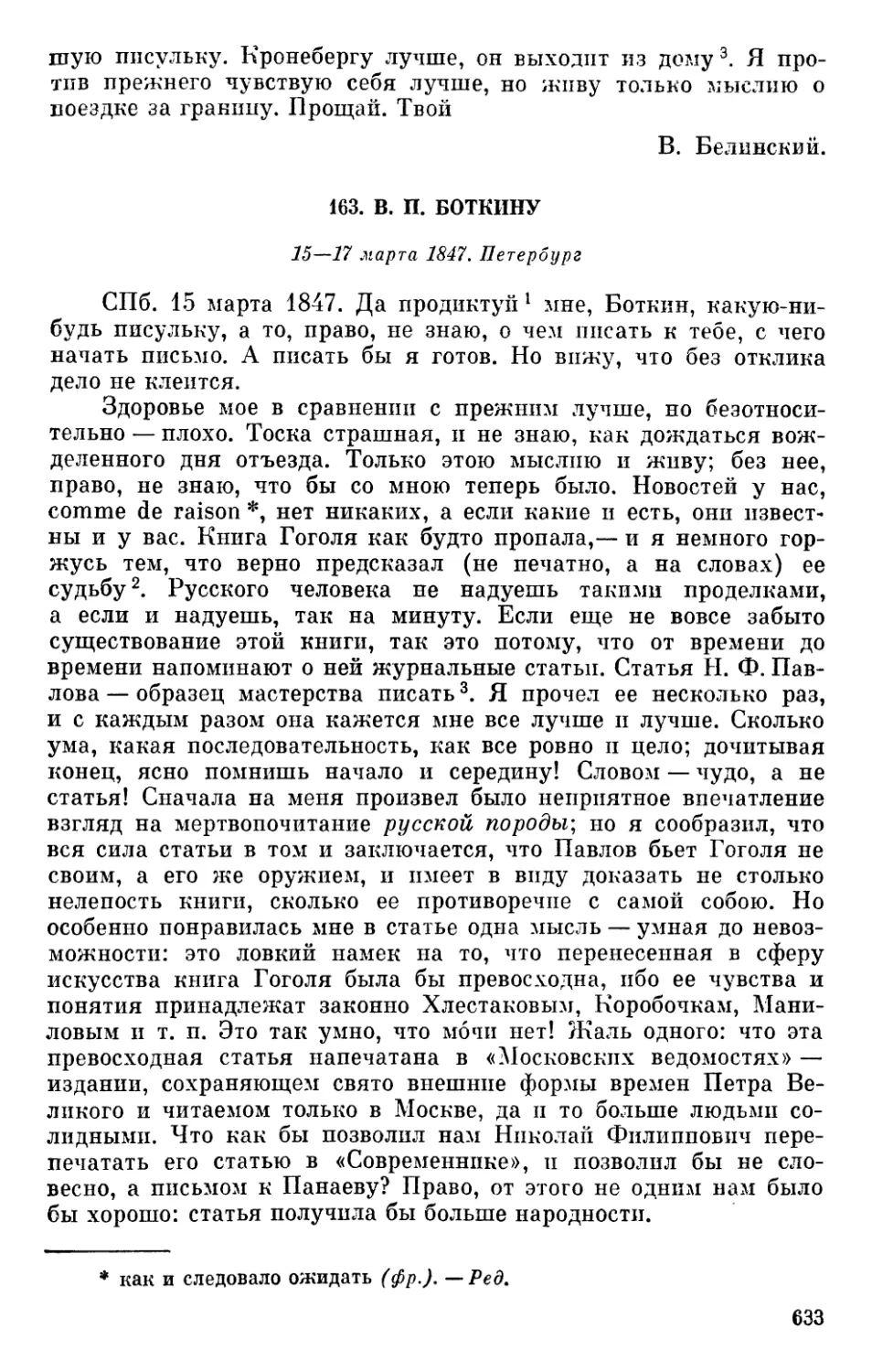 163. В. П. Боткину. 15—17 марта 1847