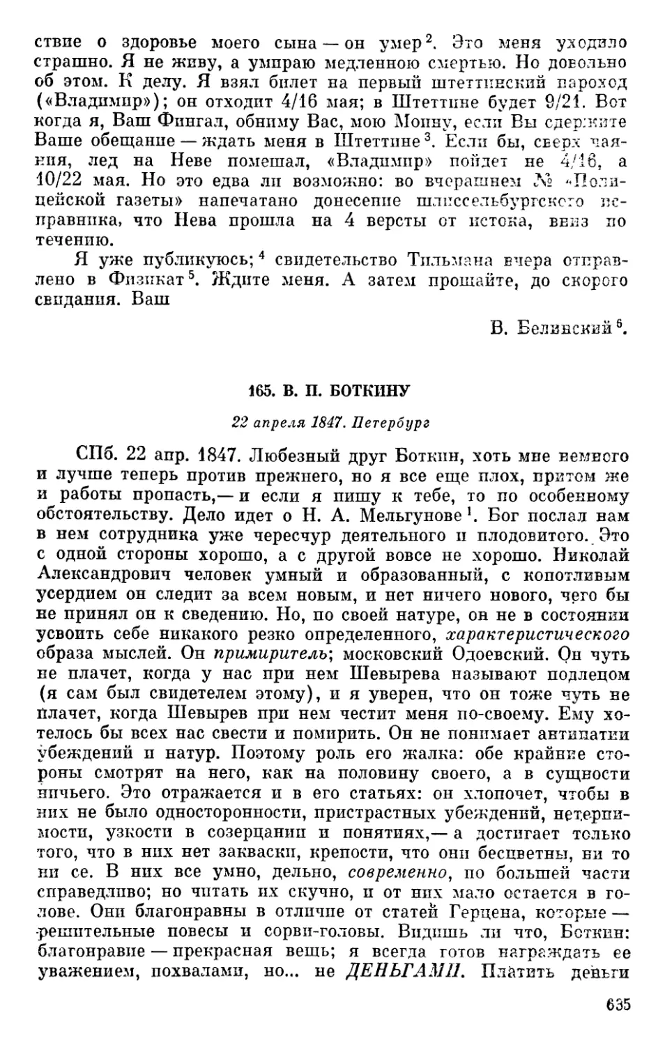 165. В. П. Боткину. 22 апреля 1847