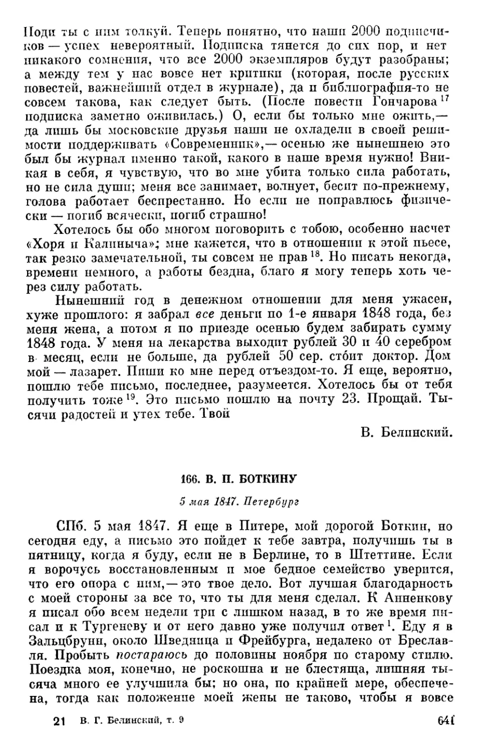 166. В. П. Боткину. 5 мая 1847