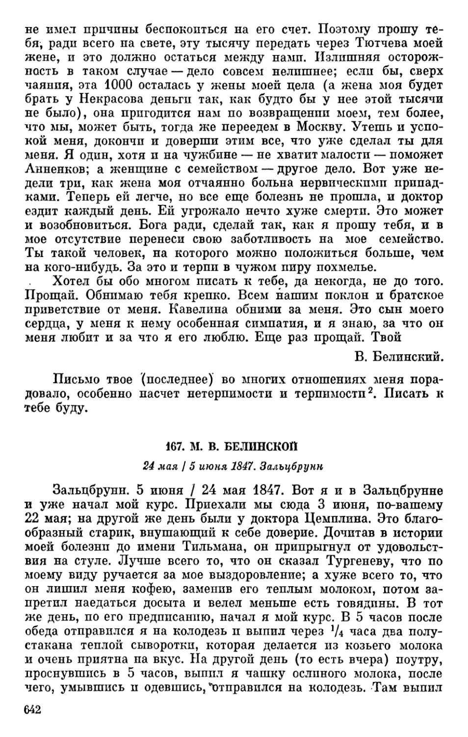 167. М. В. Белинской. 24 мая/5 июня 1847