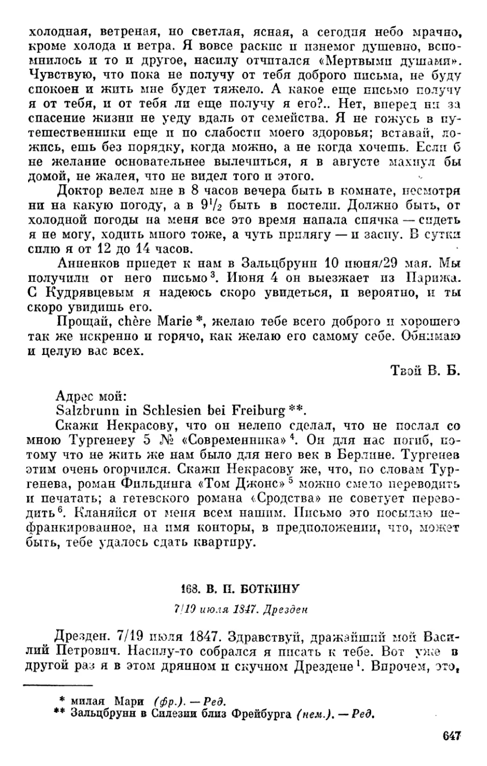 168. В. П. Боткину. 7/19 июля 1847