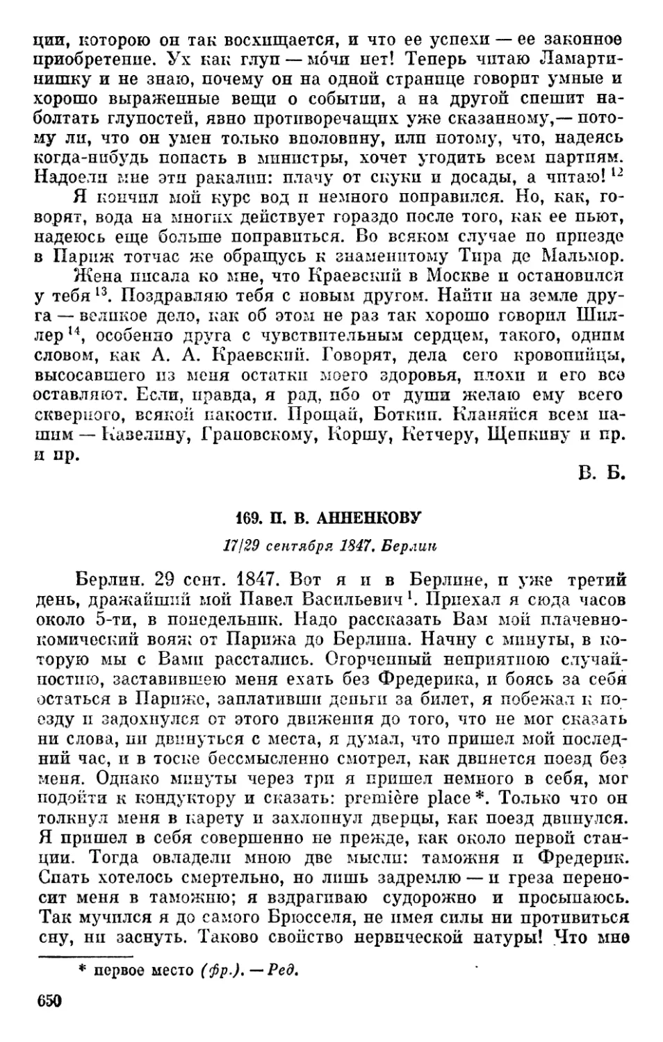 169. П. В. Анненкову. 17/29 сентября 1847
