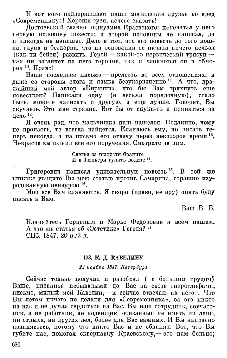 173. К. Д. Кавелину. 22 ноября 1847