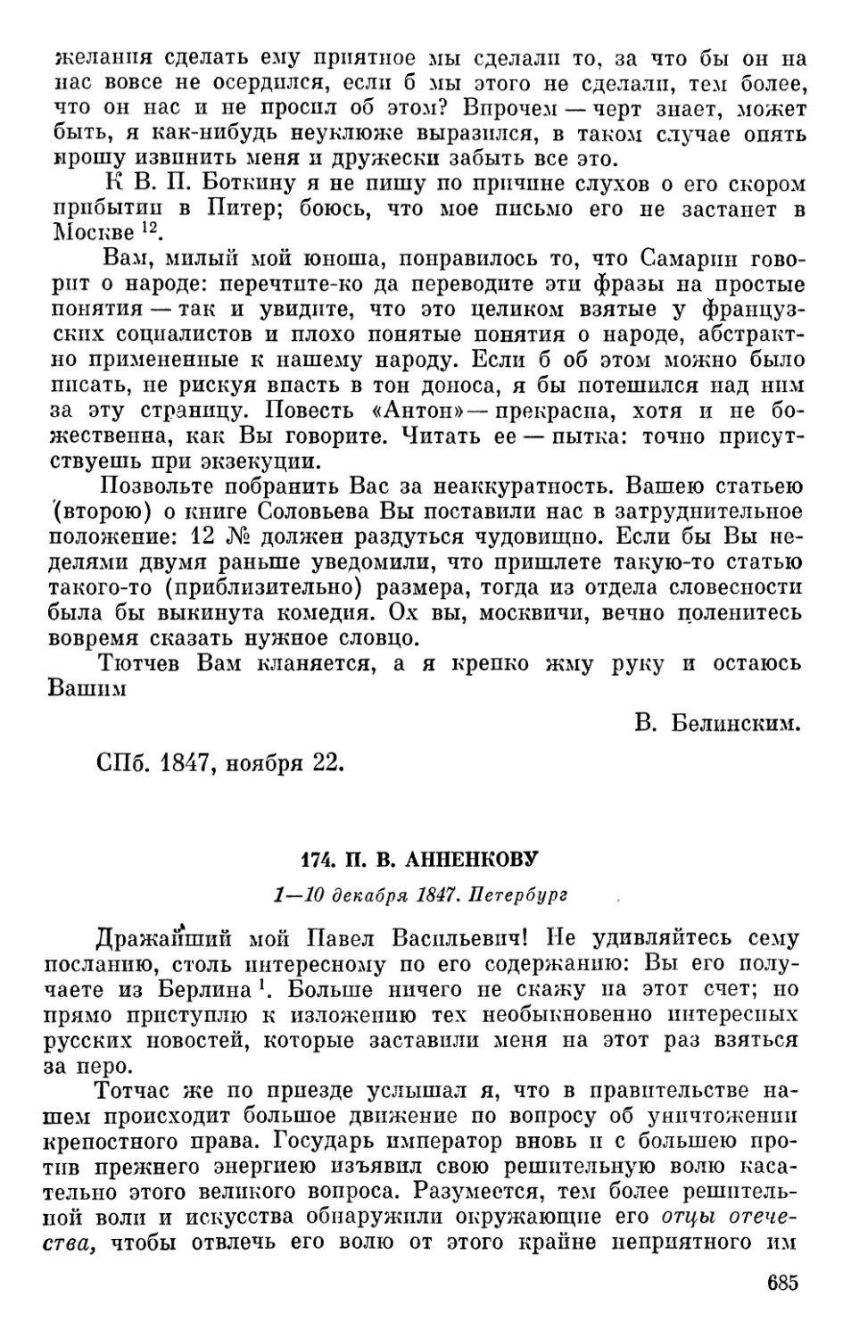 174. П. В. Анненкову. 1—10 декабря 1847