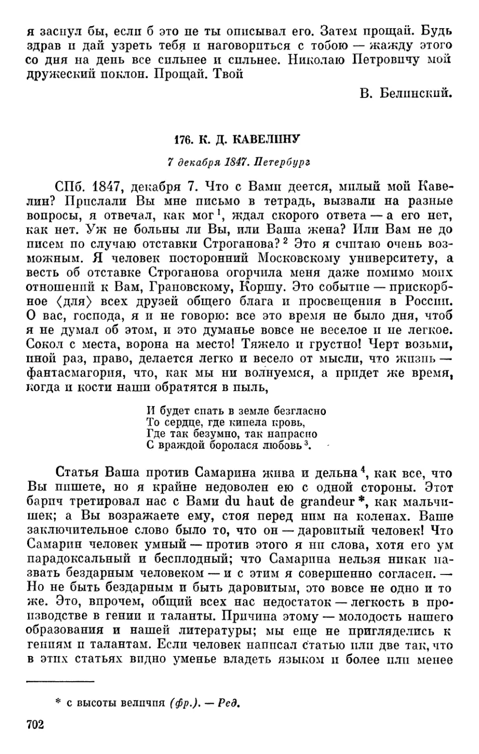 176. К. Д. Кавелину. 7 декабря 1847