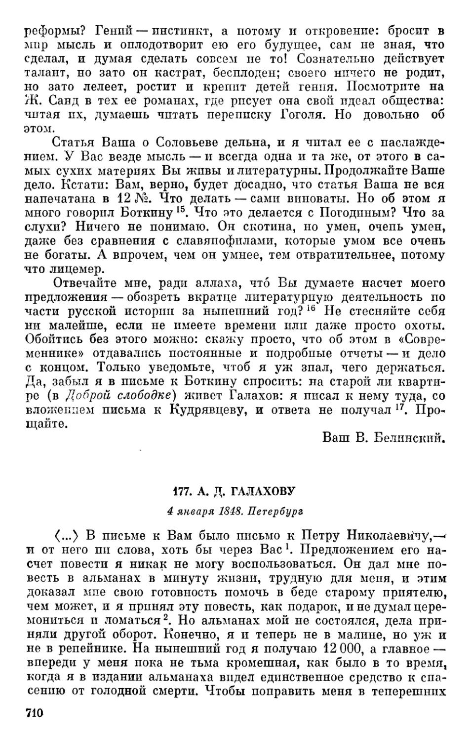 177. А. Д. Галахову. 4 января 1848